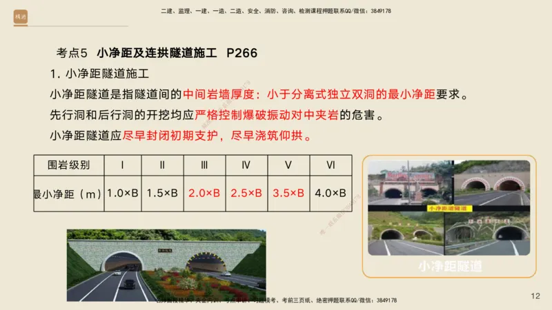 08.2025黄铃-案例速通-公路实务8_2026年一级建造师_2026年一建公路_2025年一建公路SVIP_04-冲刺串讲✿考点强化✿小灶集训_02-公路《案例速通直播》黄铃HX_讲义