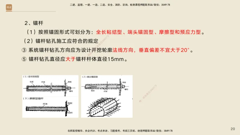 08.2025黄铃-案例速通-公路实务8_2026年一级建造师_2026年一建公路_2025年一建公路SVIP_04-冲刺串讲✿考点强化✿小灶集训_02-公路《案例速通直播》黄铃HX_讲义