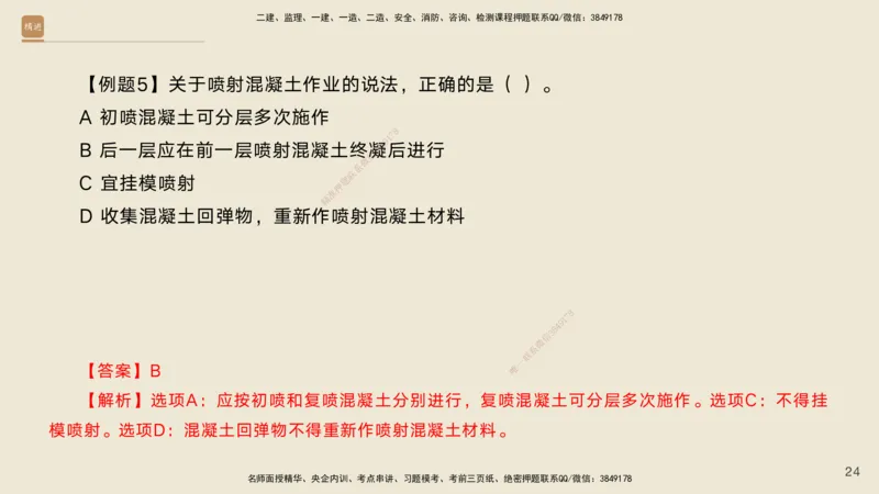 08.2025黄铃-案例速通-公路实务8_2026年一级建造师_2026年一建公路_2025年一建公路SVIP_04-冲刺串讲✿考点强化✿小灶集训_02-公路《案例速通直播》黄铃HX_讲义