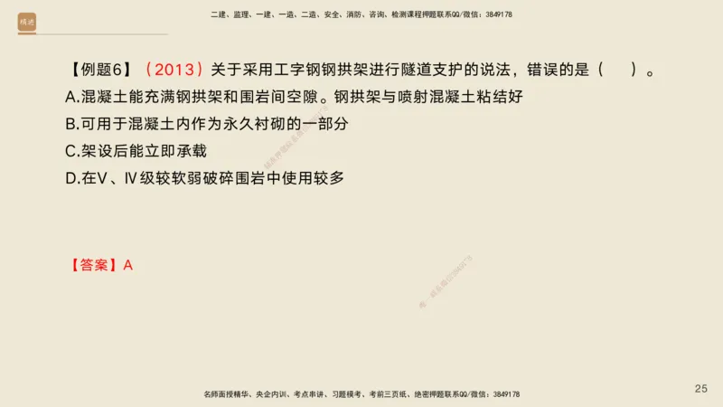 08.2025黄铃-案例速通-公路实务8_2026年一级建造师_2026年一建公路_2025年一建公路SVIP_04-冲刺串讲✿考点强化✿小灶集训_02-公路《案例速通直播》黄铃HX_讲义