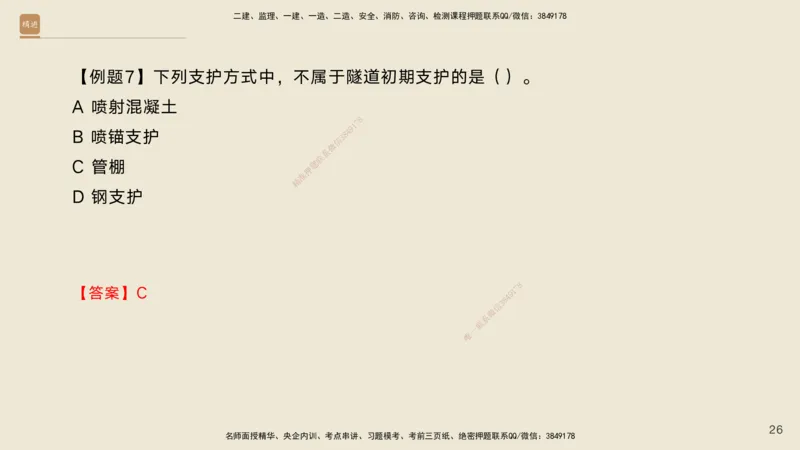 08.2025黄铃-案例速通-公路实务8_2026年一级建造师_2026年一建公路_2025年一建公路SVIP_04-冲刺串讲✿考点强化✿小灶集训_02-公路《案例速通直播》黄铃HX_讲义