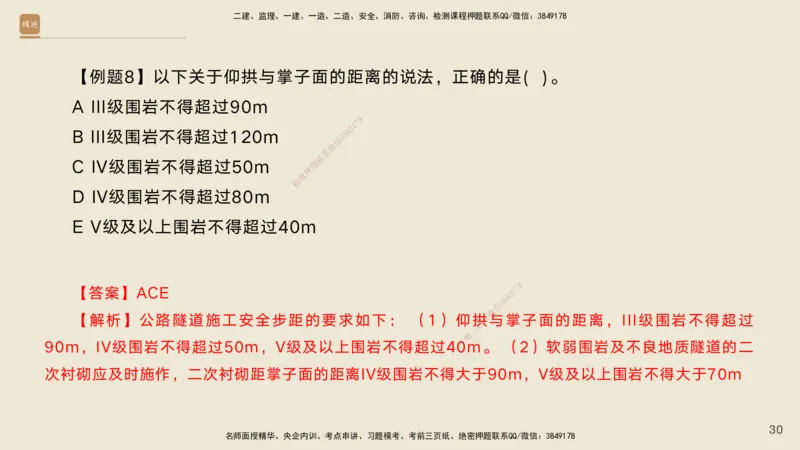 08.2025黄铃-案例速通-公路实务8_2026年一级建造师_2026年一建公路_2025年一建公路SVIP_04-冲刺串讲✿考点强化✿小灶集训_02-公路《案例速通直播》黄铃HX_讲义