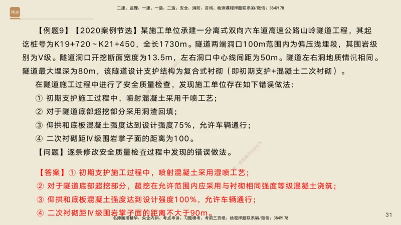 08.2025黄铃-案例速通-公路实务8_2026年一级建造师_2026年一建公路_2025年一建公路SVIP_04-冲刺串讲✿考点强化✿小灶集训_02-公路《案例速通直播》黄铃HX_讲义