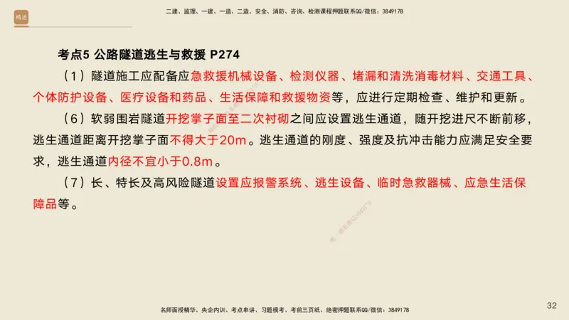 08.2025黄铃-案例速通-公路实务8_2026年一级建造师_2026年一建公路_2025年一建公路SVIP_04-冲刺串讲✿考点强化✿小灶集训_02-公路《案例速通直播》黄铃HX_讲义