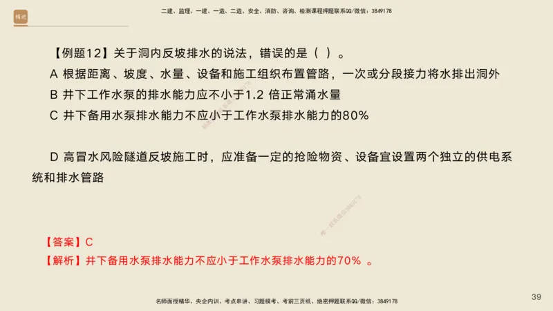 08.2025黄铃-案例速通-公路实务8_2026年一级建造师_2026年一建公路_2025年一建公路SVIP_04-冲刺串讲✿考点强化✿小灶集训_02-公路《案例速通直播》黄铃HX_讲义