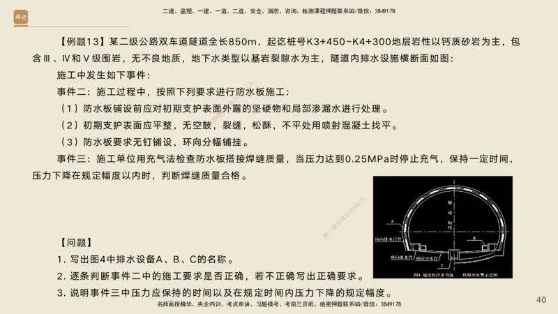 08.2025黄铃-案例速通-公路实务8_2026年一级建造师_2026年一建公路_2025年一建公路SVIP_04-冲刺串讲✿考点强化✿小灶集训_02-公路《案例速通直播》黄铃HX_讲义