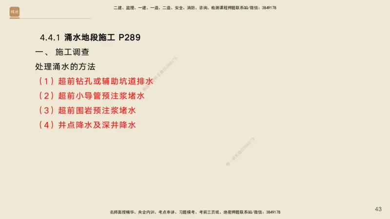 08.2025黄铃-案例速通-公路实务8_2026年一级建造师_2026年一建公路_2025年一建公路SVIP_04-冲刺串讲✿考点强化✿小灶集训_02-公路《案例速通直播》黄铃HX_讲义