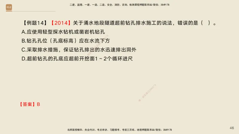 08.2025黄铃-案例速通-公路实务8_2026年一级建造师_2026年一建公路_2025年一建公路SVIP_04-冲刺串讲✿考点强化✿小灶集训_02-公路《案例速通直播》黄铃HX_讲义