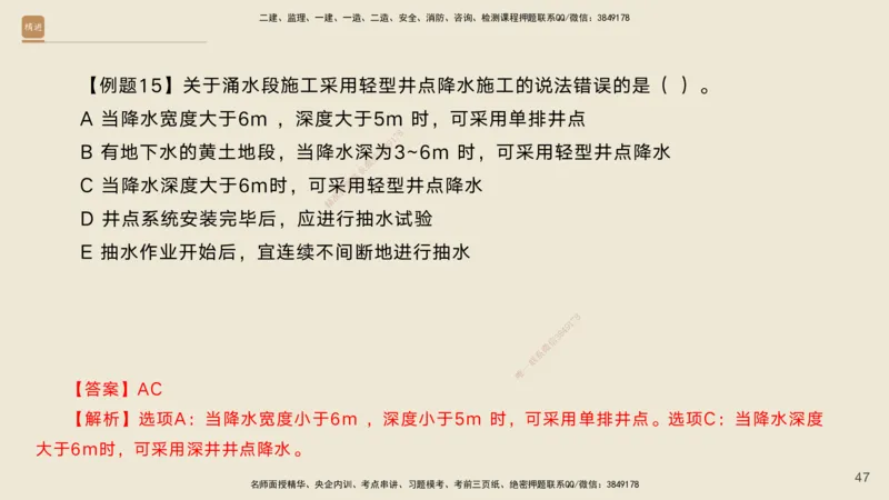 08.2025黄铃-案例速通-公路实务8_2026年一级建造师_2026年一建公路_2025年一建公路SVIP_04-冲刺串讲✿考点强化✿小灶集训_02-公路《案例速通直播》黄铃HX_讲义