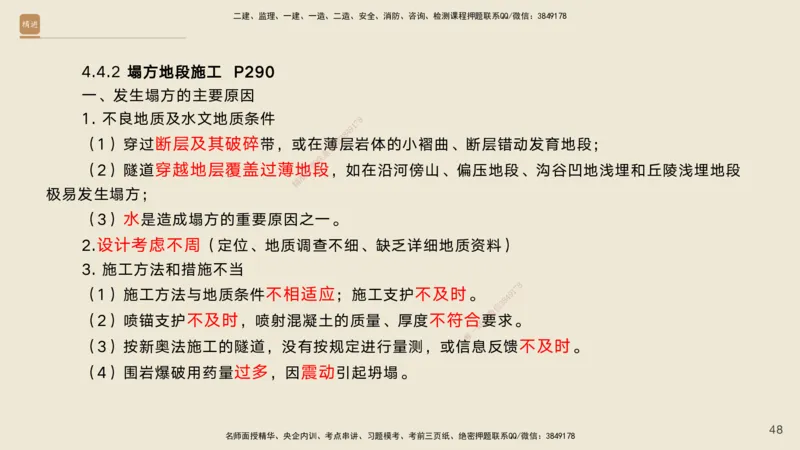 08.2025黄铃-案例速通-公路实务8_2026年一级建造师_2026年一建公路_2025年一建公路SVIP_04-冲刺串讲✿考点强化✿小灶集训_02-公路《案例速通直播》黄铃HX_讲义