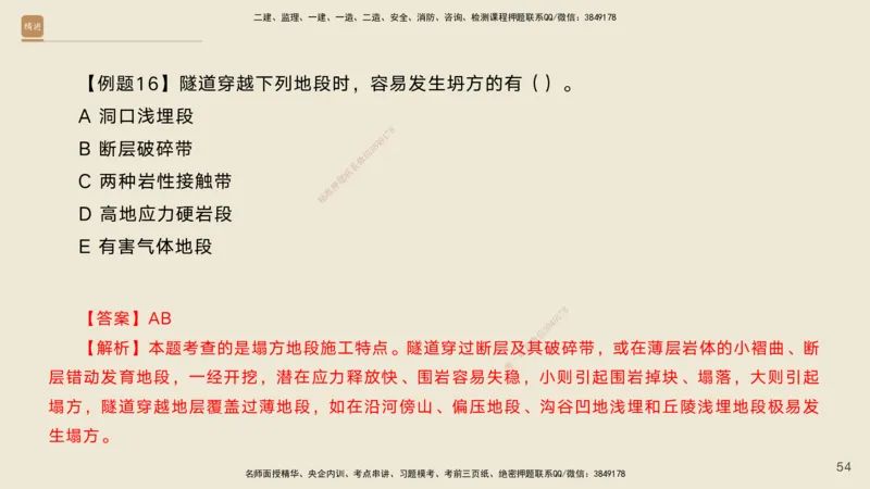 08.2025黄铃-案例速通-公路实务8_2026年一级建造师_2026年一建公路_2025年一建公路SVIP_04-冲刺串讲✿考点强化✿小灶集训_02-公路《案例速通直播》黄铃HX_讲义