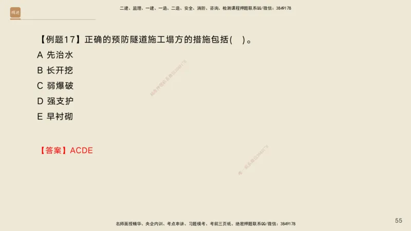 08.2025黄铃-案例速通-公路实务8_2026年一级建造师_2026年一建公路_2025年一建公路SVIP_04-冲刺串讲✿考点强化✿小灶集训_02-公路《案例速通直播》黄铃HX_讲义