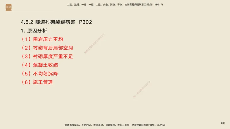 08.2025黄铃-案例速通-公路实务8_2026年一级建造师_2026年一建公路_2025年一建公路SVIP_04-冲刺串讲✿考点强化✿小灶集训_02-公路《案例速通直播》黄铃HX_讲义