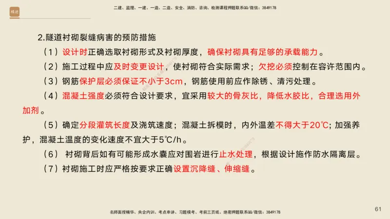 08.2025黄铃-案例速通-公路实务8_2026年一级建造师_2026年一建公路_2025年一建公路SVIP_04-冲刺串讲✿考点强化✿小灶集训_02-公路《案例速通直播》黄铃HX_讲义