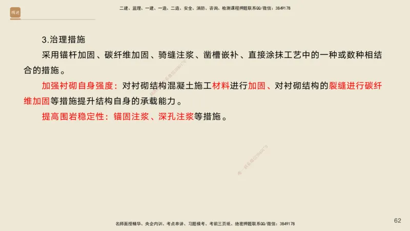 08.2025黄铃-案例速通-公路实务8_2026年一级建造师_2026年一建公路_2025年一建公路SVIP_04-冲刺串讲✿考点强化✿小灶集训_02-公路《案例速通直播》黄铃HX_讲义