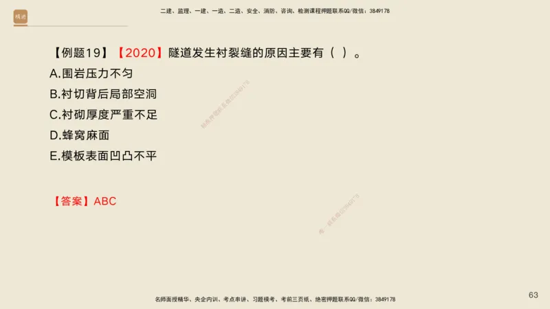 08.2025黄铃-案例速通-公路实务8_2026年一级建造师_2026年一建公路_2025年一建公路SVIP_04-冲刺串讲✿考点强化✿小灶集训_02-公路《案例速通直播》黄铃HX_讲义