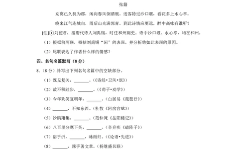 2018年高考语文试卷（江苏）（空白卷）_语文历年高考真题_新&middot;PDF版2008-2025&middot;高考语文真题_语文（按省份分类）2008-2025_2008-2025&middot;（江苏）语文高考真题