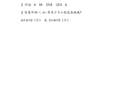 2.1.3练习二_二年级上下册资料_小学二年级学习资料-25年更新版_2-03、小学二年级数学上册_2-3-2、练习题、作业、试题、试卷_北京课改版_一课一练