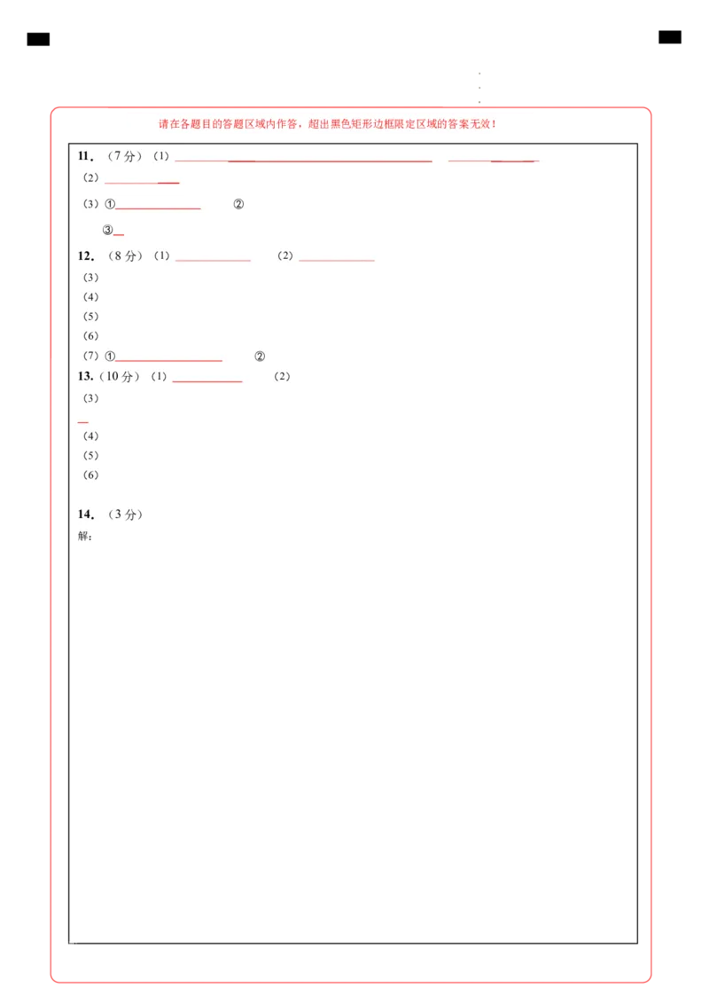 化学（贵州卷）（答题卡）_2025年初中《中考第一次模拟》全国各地区模拟卷（8科全）(1)_2025年《中考第一次模拟卷》初中化学_贵州&radic;