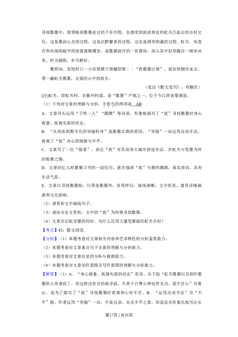 2018年高考语文试卷（天津）（解析卷）_语文历年高考真题_新&middot;Word版2008-2025&middot;高考语文真题_语文（按年份分类）2008-2025_2018&middot;语文高考真题