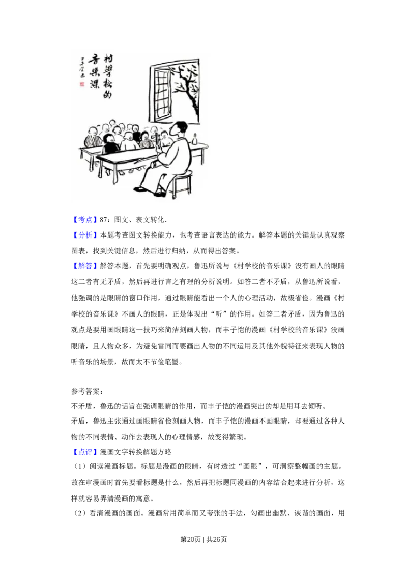 2018年高考语文试卷（天津）（解析卷）_语文历年高考真题_新&middot;Word版2008-2025&middot;高考语文真题_语文（按年份分类）2008-2025_2018&middot;语文高考真题