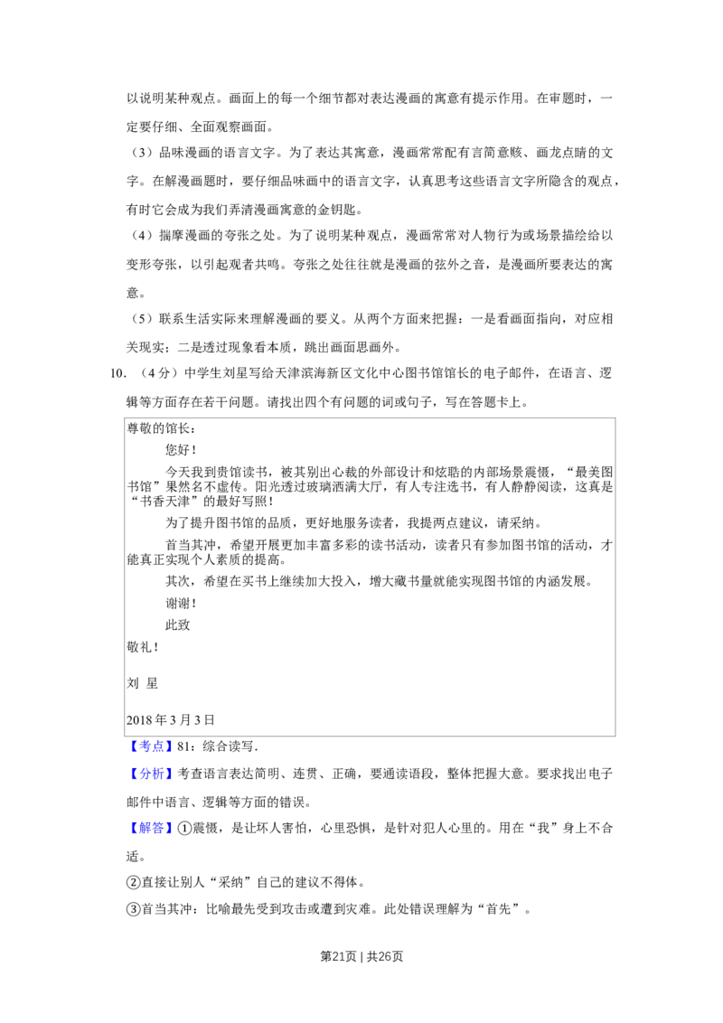 2018年高考语文试卷（天津）（解析卷）_语文历年高考真题_新&middot;Word版2008-2025&middot;高考语文真题_语文（按年份分类）2008-2025_2018&middot;语文高考真题