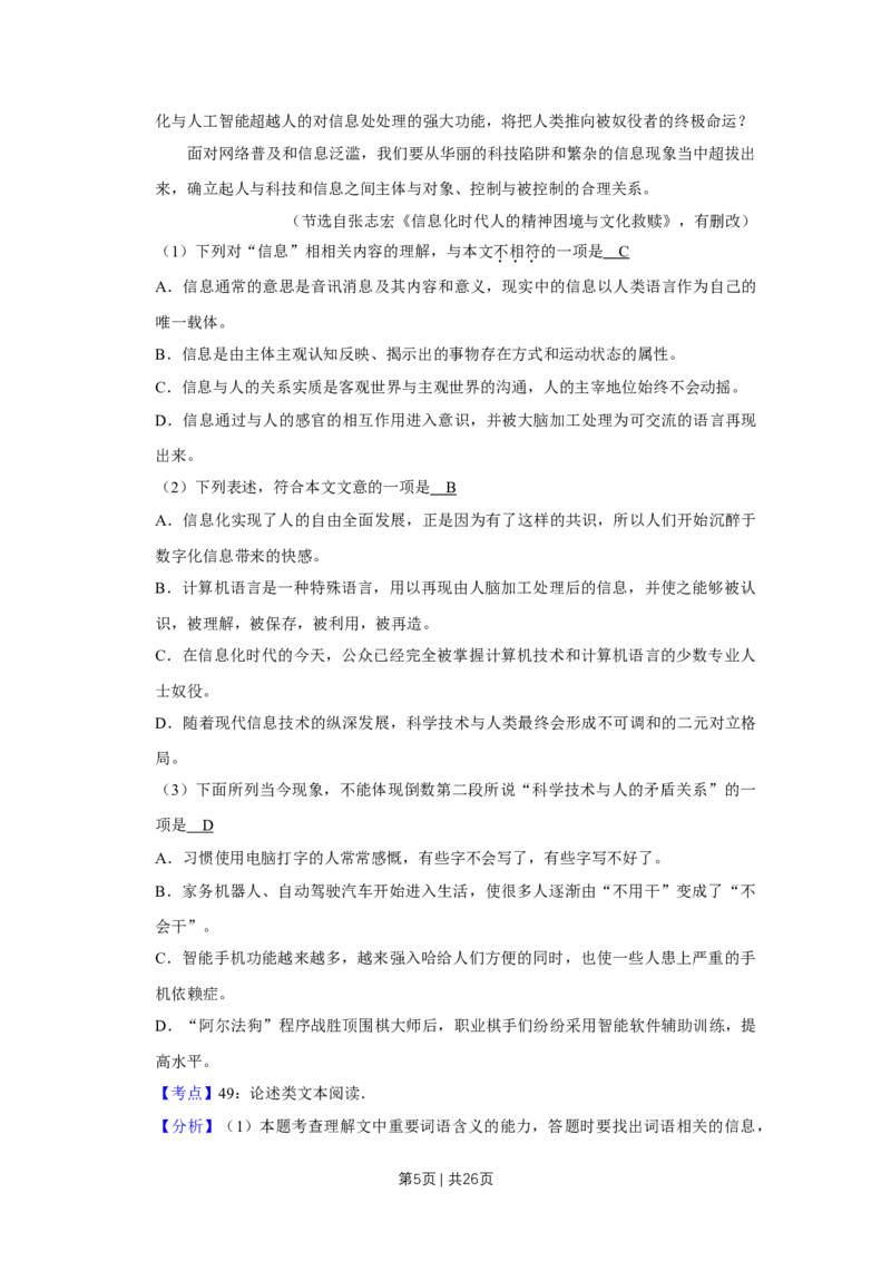 2018年高考语文试卷（天津）（解析卷）_语文历年高考真题_新&middot;Word版2008-2025&middot;高考语文真题_语文（按年份分类）2008-2025_2018&middot;语文高考真题