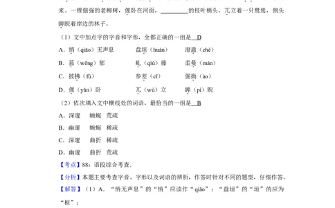 2018年高考语文试卷（天津）（解析卷）_语文历年高考真题_新&middot;Word版2008-2025&middot;高考语文真题_语文（按年份分类）2008-2025_2018&middot;语文高考真题