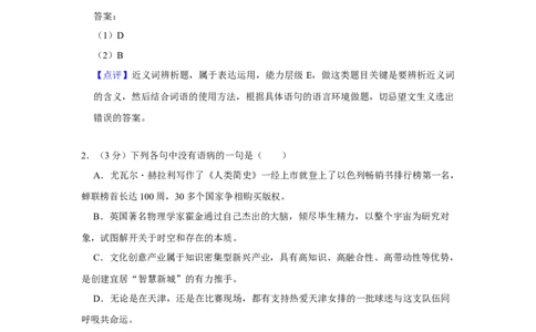 2018年高考语文试卷（天津）（解析卷）_语文历年高考真题_新&middot;Word版2008-2025&middot;高考语文真题_语文（按年份分类）2008-2025_2018&middot;语文高考真题