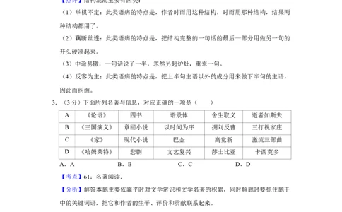 2018年高考语文试卷（天津）（解析卷）_语文历年高考真题_新&middot;Word版2008-2025&middot;高考语文真题_语文（按年份分类）2008-2025_2018&middot;语文高考真题