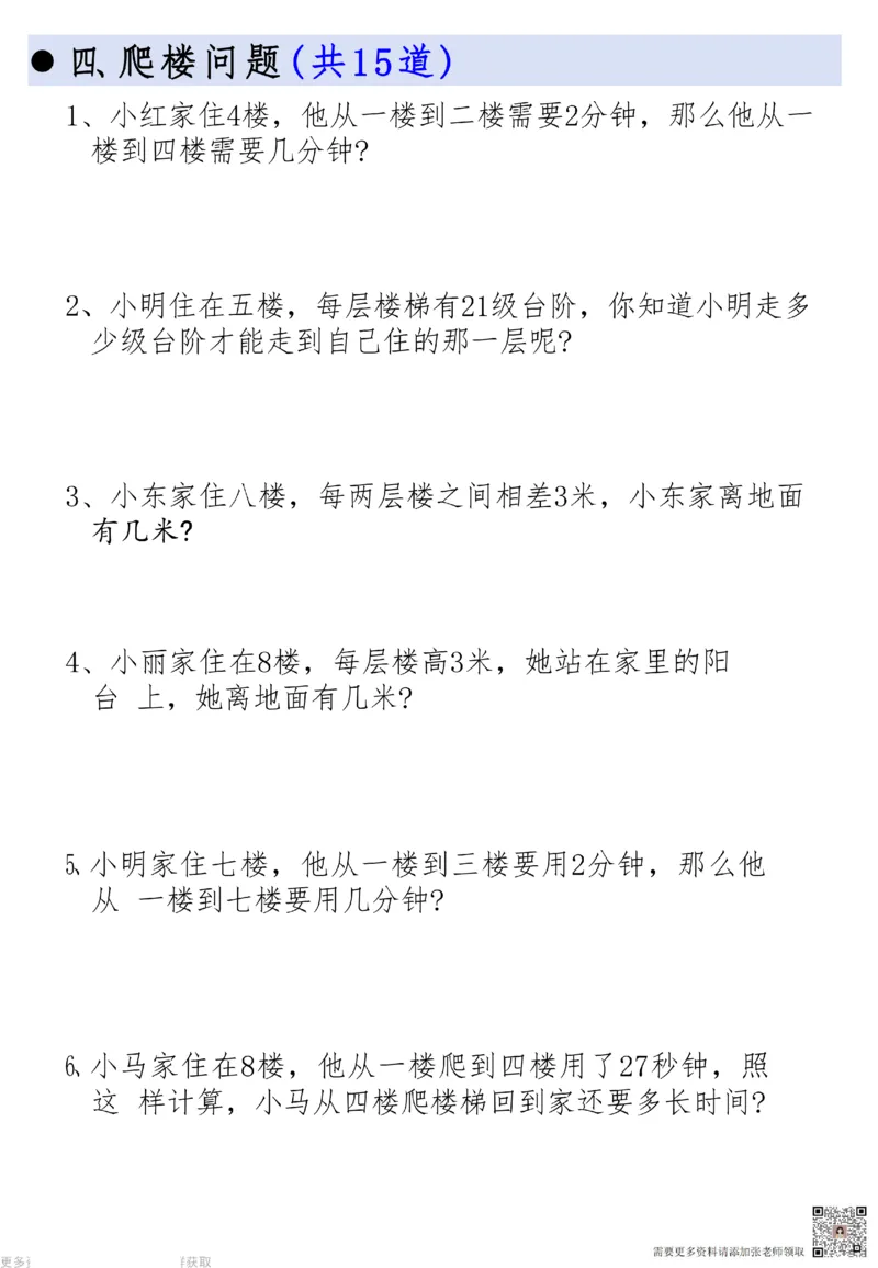 10月7日更新二上数学19大思维应用题_纯图版_二年级上下册资料_二年级上册小红书同款资料_二年级