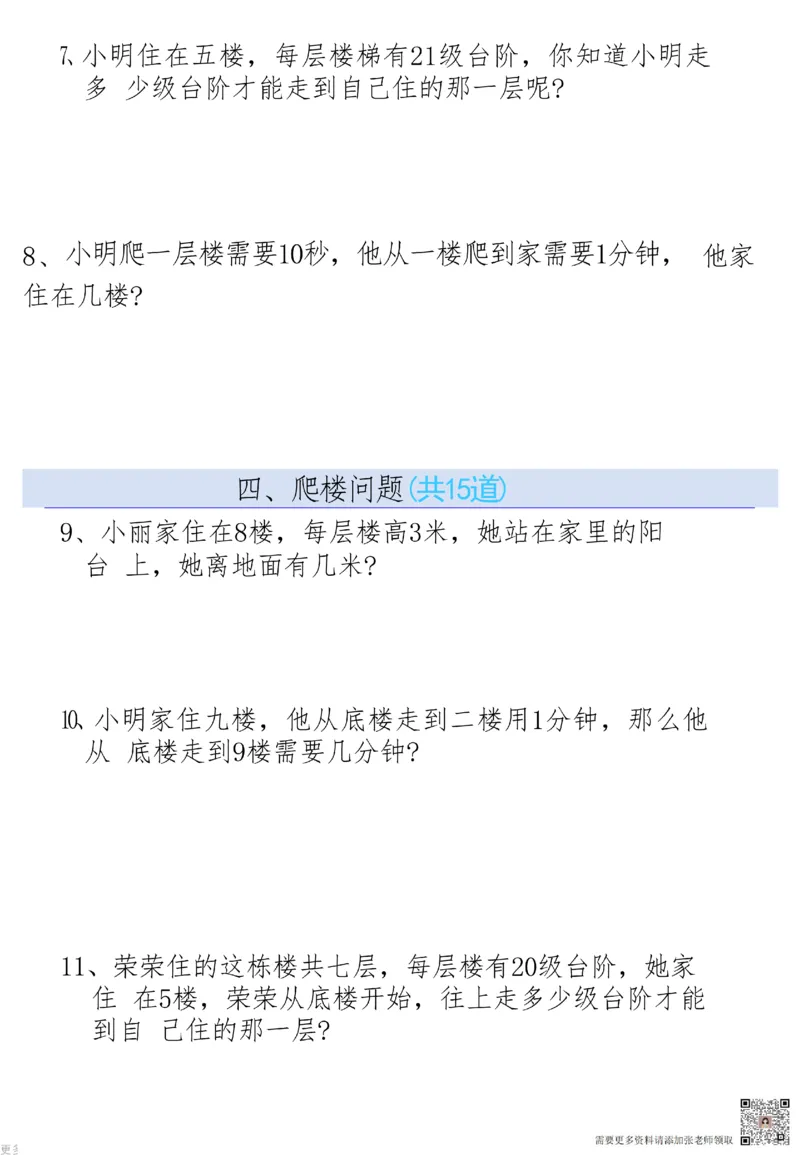 10月7日更新二上数学19大思维应用题_纯图版_二年级上下册资料_二年级上册小红书同款资料_二年级