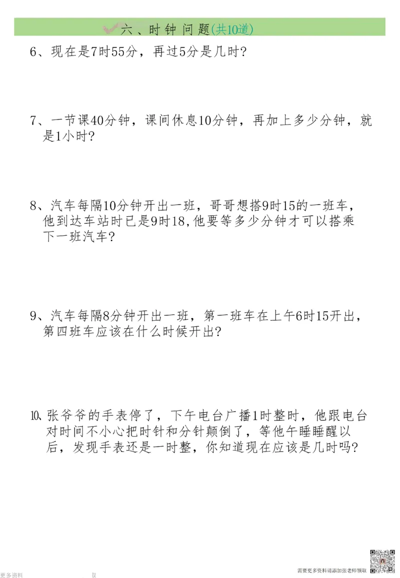 10月7日更新二上数学19大思维应用题_纯图版_二年级上下册资料_二年级上册小红书同款资料_二年级