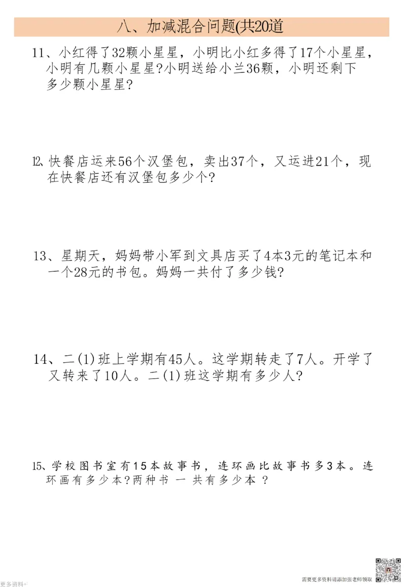 10月7日更新二上数学19大思维应用题_纯图版_二年级上下册资料_二年级上册小红书同款资料_二年级