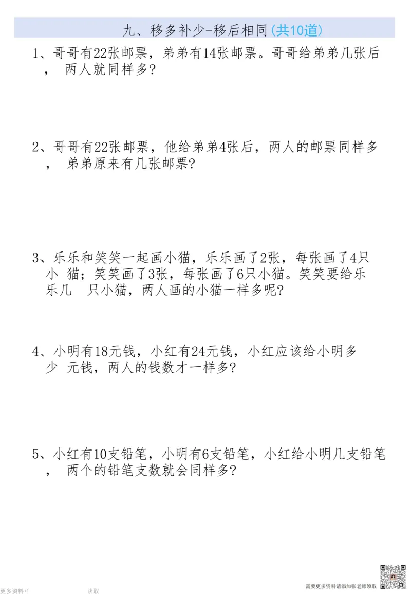 10月7日更新二上数学19大思维应用题_纯图版_二年级上下册资料_二年级上册小红书同款资料_二年级