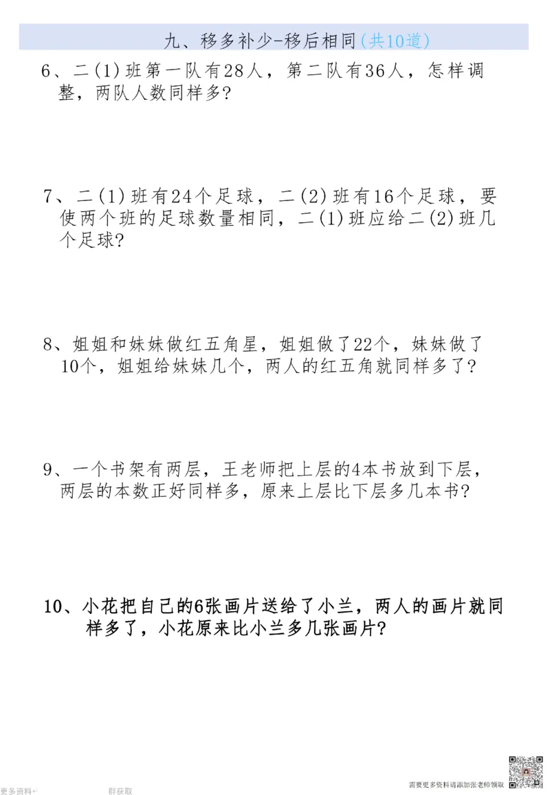 10月7日更新二上数学19大思维应用题_纯图版_二年级上下册资料_二年级上册小红书同款资料_二年级