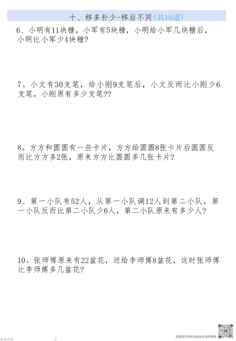 10月7日更新二上数学19大思维应用题_纯图版_二年级上下册资料_二年级上册小红书同款资料_二年级