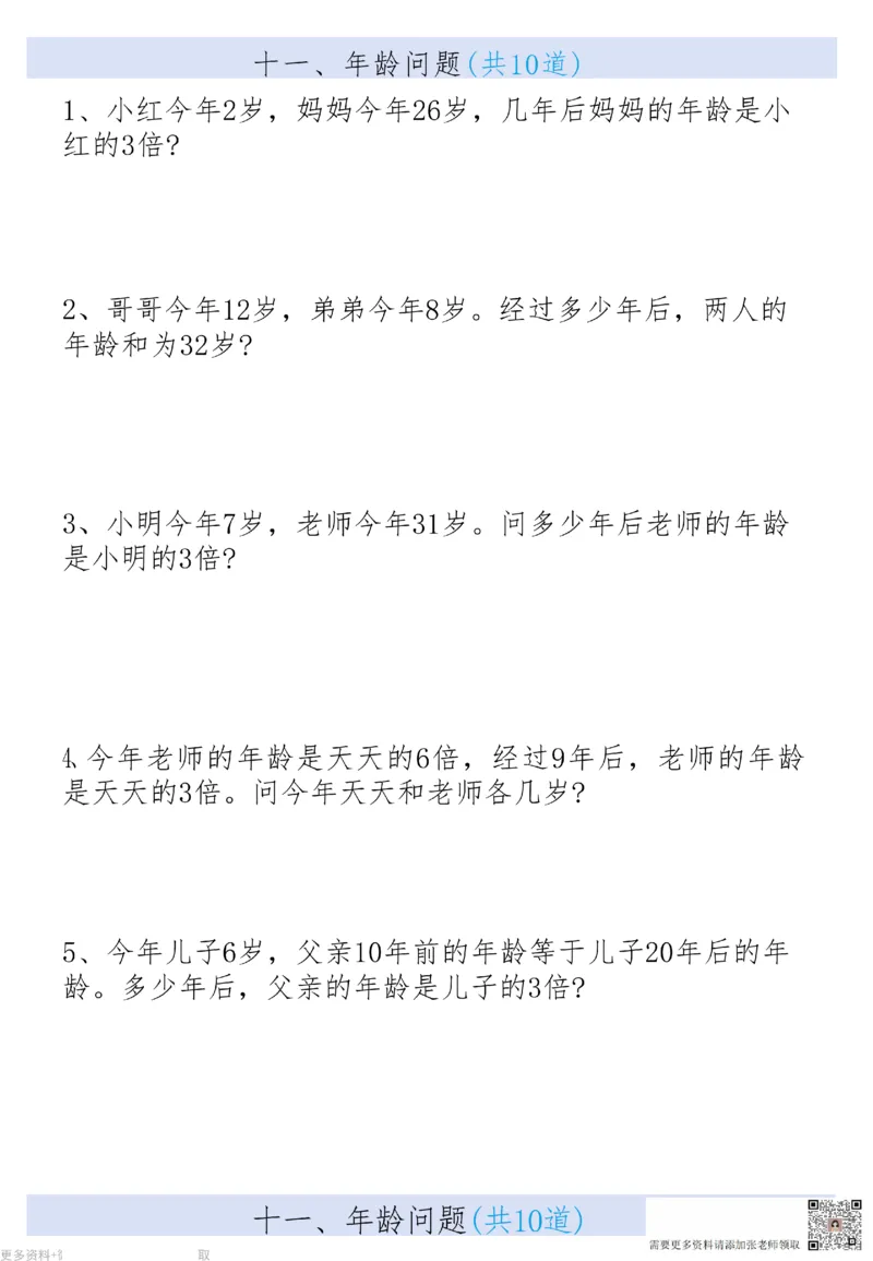 10月7日更新二上数学19大思维应用题_纯图版_二年级上下册资料_二年级上册小红书同款资料_二年级