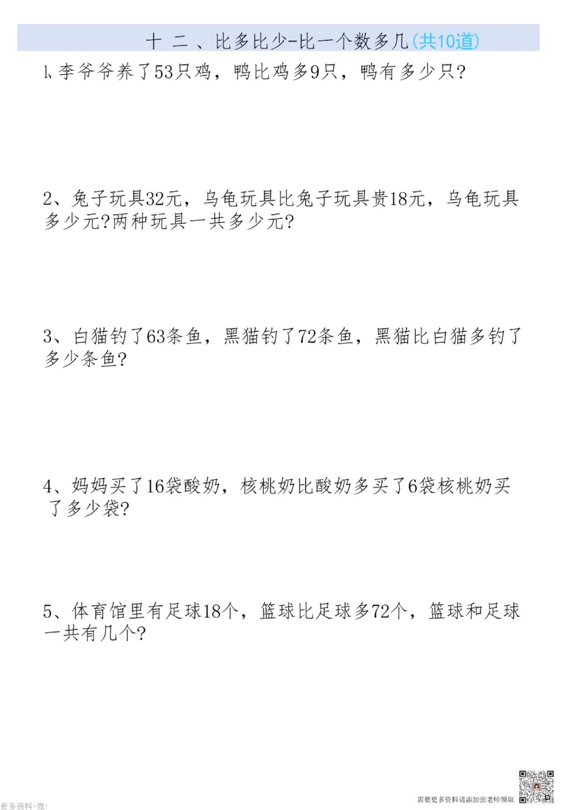10月7日更新二上数学19大思维应用题_纯图版_二年级上下册资料_二年级上册小红书同款资料_二年级