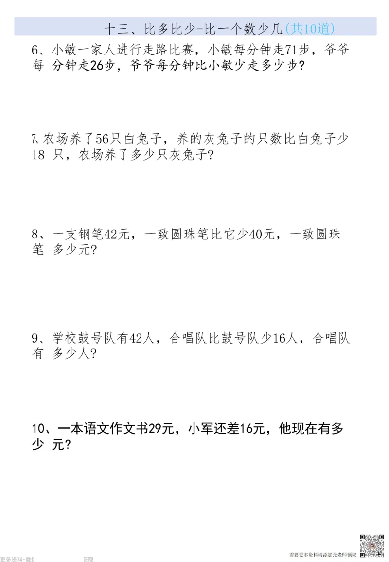 10月7日更新二上数学19大思维应用题_纯图版_二年级上下册资料_二年级上册小红书同款资料_二年级