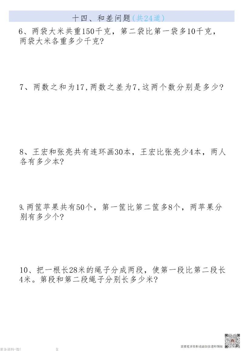 10月7日更新二上数学19大思维应用题_纯图版_二年级上下册资料_二年级上册小红书同款资料_二年级