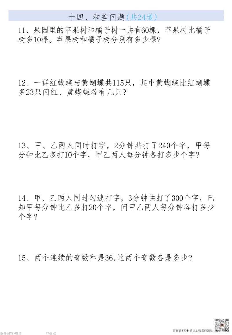 10月7日更新二上数学19大思维应用题_纯图版_二年级上下册资料_二年级上册小红书同款资料_二年级