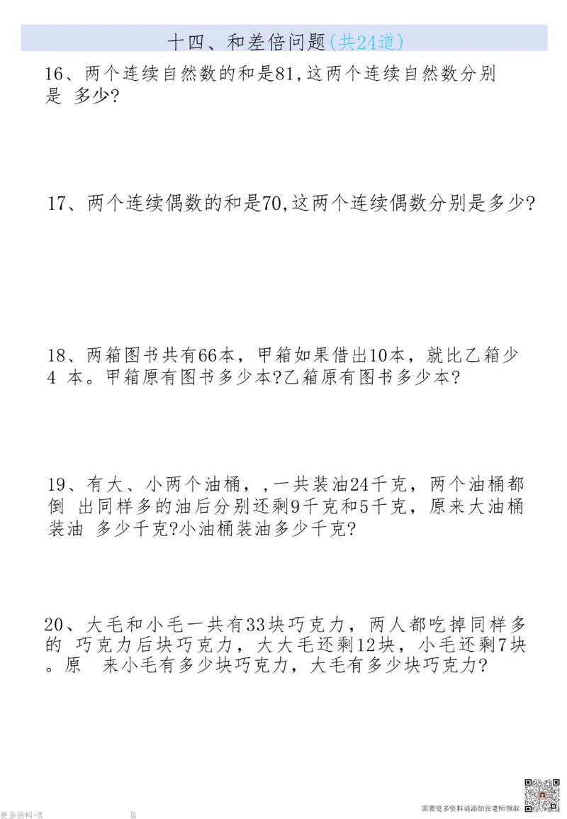 10月7日更新二上数学19大思维应用题_纯图版_二年级上下册资料_二年级上册小红书同款资料_二年级