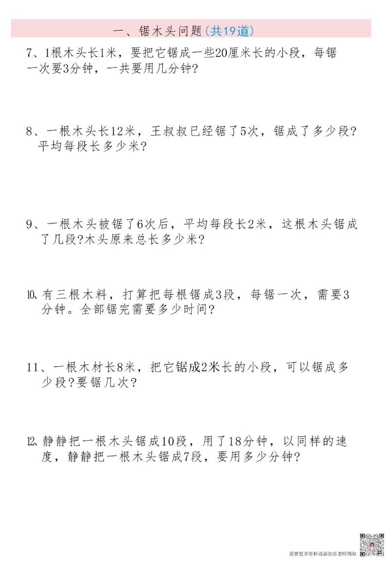 10月7日更新二上数学19大思维应用题_纯图版_二年级上下册资料_二年级上册小红书同款资料_二年级