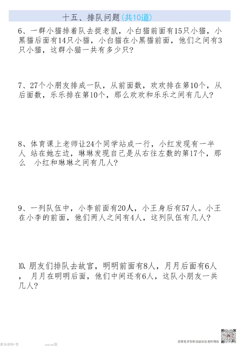 10月7日更新二上数学19大思维应用题_纯图版_二年级上下册资料_二年级上册小红书同款资料_二年级