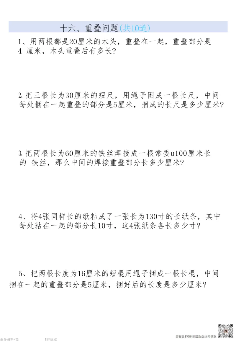 10月7日更新二上数学19大思维应用题_纯图版_二年级上下册资料_二年级上册小红书同款资料_二年级