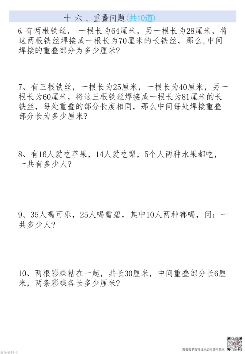 10月7日更新二上数学19大思维应用题_纯图版_二年级上下册资料_二年级上册小红书同款资料_二年级