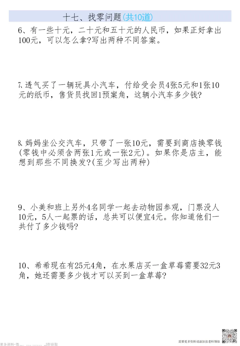 10月7日更新二上数学19大思维应用题_纯图版_二年级上下册资料_二年级上册小红书同款资料_二年级