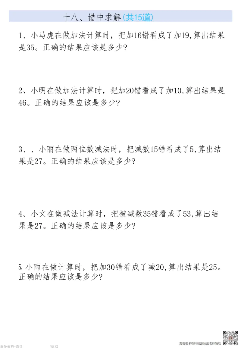 10月7日更新二上数学19大思维应用题_纯图版_二年级上下册资料_二年级上册小红书同款资料_二年级
