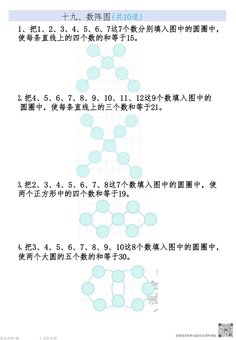 10月7日更新二上数学19大思维应用题_纯图版_二年级上下册资料_二年级上册小红书同款资料_二年级